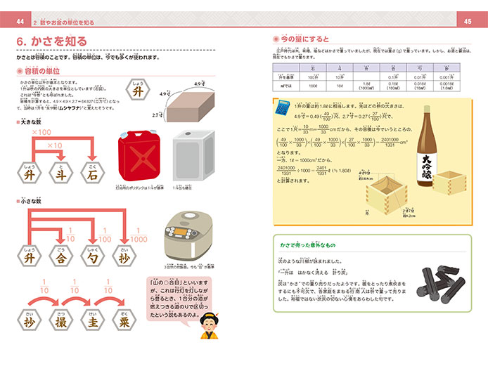 小学算数の知識で大丈夫! 「親子で楽しむ 和算の図鑑」|好書好日