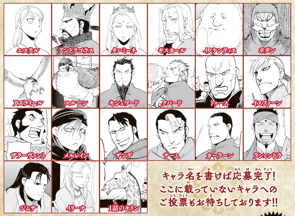 アルスラーン戦記 連載８年で節目１００回 進撃の巨人 諫山創氏ら祝福イラスト よろず ニュース