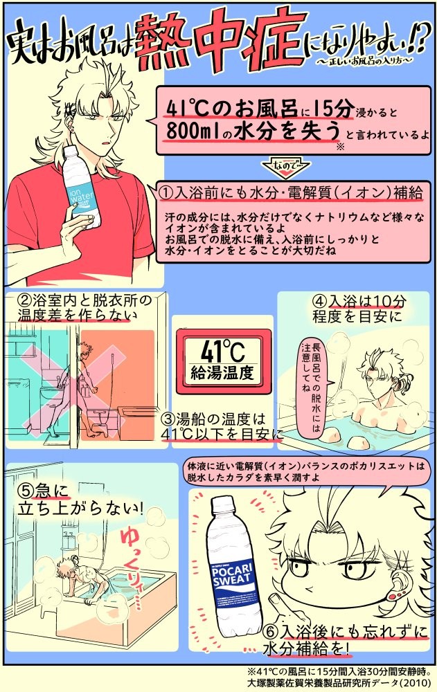 実はお風呂は熱中症になりやすい 通りがかりにヤンキーが説く水分補給の重要性 漫画の意図を聞いた まいどなニュース