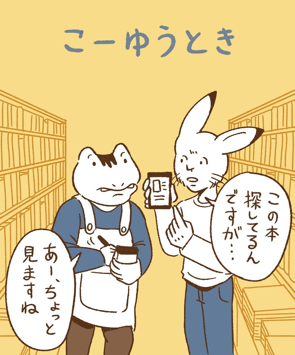 ついて行く その場で待機 本を書店員さん探してもらうとき あなたはどっち 漫画家のツイートが話題 まいどなニュース