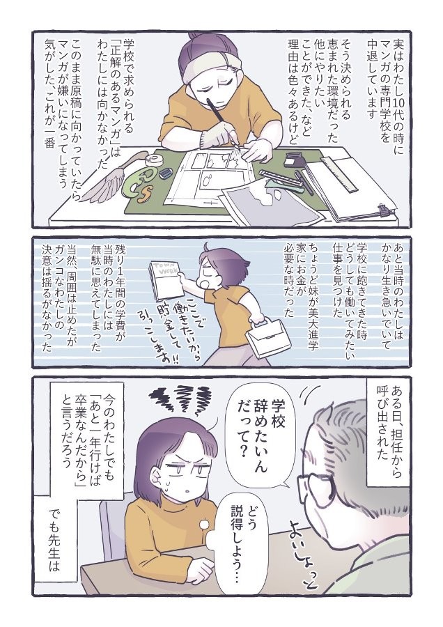 漫画 先生の言葉があったからこそ 今の自分がいる 忘れられない恩師を描いた漫画に 泣いた 一生に一度の出会い 感動の声続出 まいどなニュース