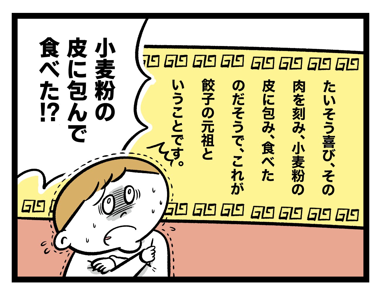 漫画 餃子の中身は怪物の肉 大阪王将の看板に書かれた餃子発祥のエピソードが怖すぎると話題に まいどなニュース