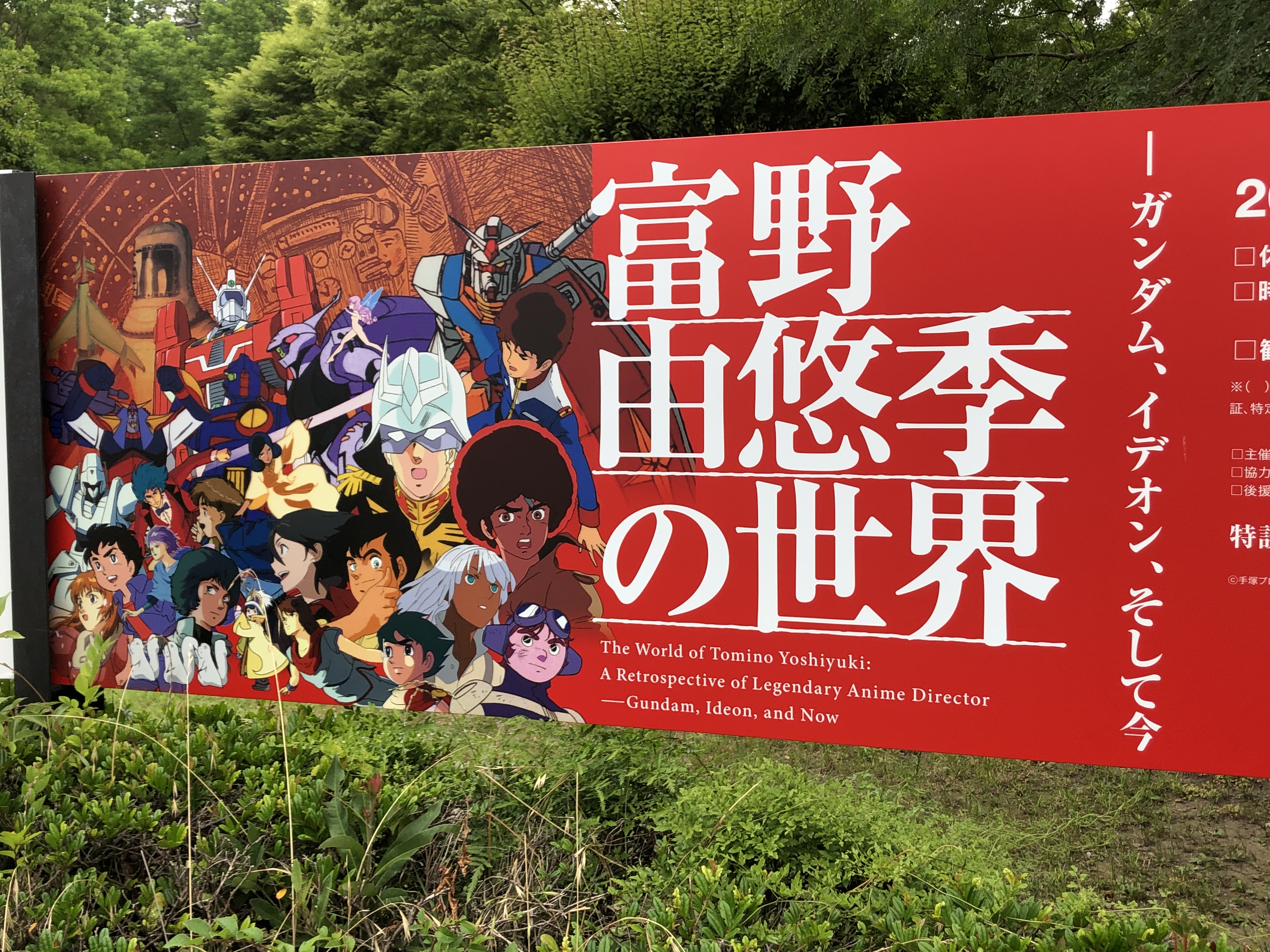 ガンダム総監督 富野由悠季の世界 とっても 面倒くさい 回顧展の簡単な楽しみ方とは まいどなニュース