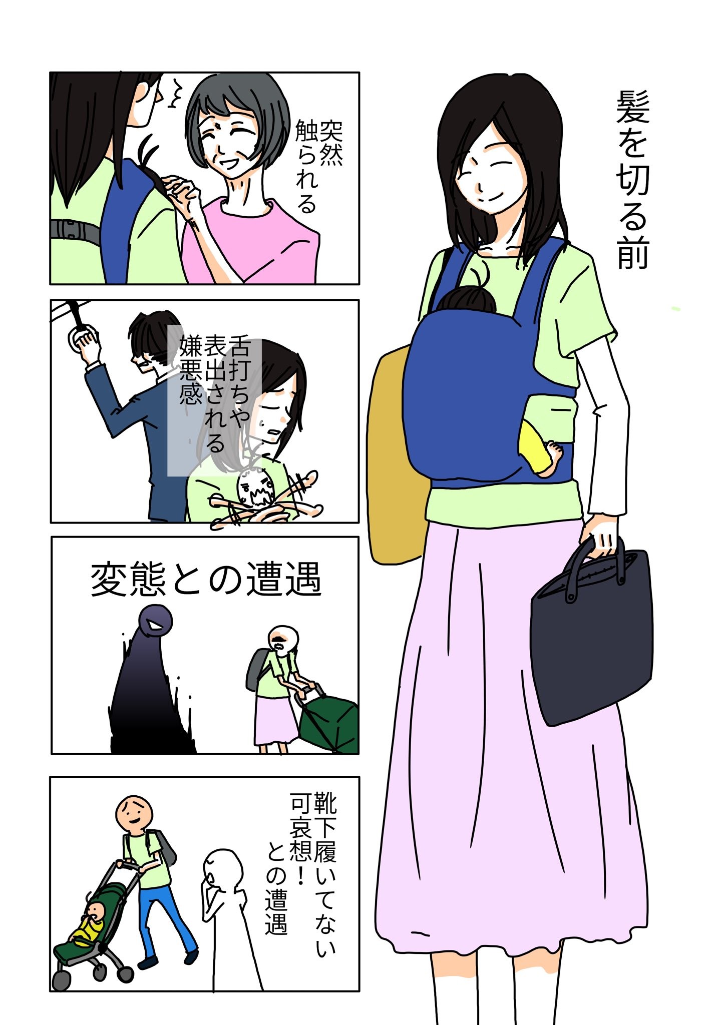 漫画 ママの自衛策 やっぱり見た目だな 髪をバッサリ切ったら 周囲の反応が激変 嫌な目に遭わなくなった まいどなニュース