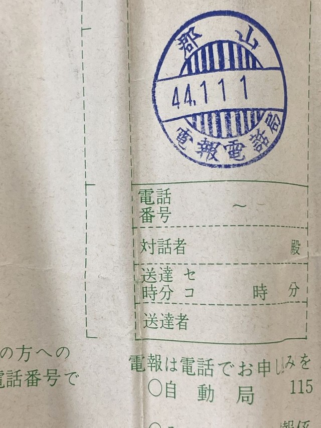 ナゼ レンラクセヌカ 古本から出てきた電報 9文字のドラマに 続きが気になって仕方ない 母から同じ内容の電話が来る まいどなニュース ナゼ レンラクセヌカ 古本から出てきた電報 9文字のドラマに 続きが気になって仕方ない 母から同じ内容の電話が来る まいどなニュース
