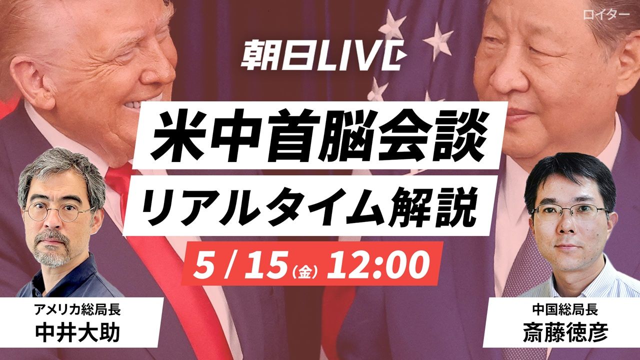 米中首脳会談lIVE1280