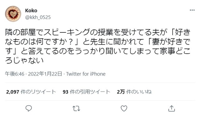 好きなものは何ですか と語学の先生に聞かれた 夫の答えに羨望の嵐 あまぁ い それは家事どころじゃない まいどなニュース