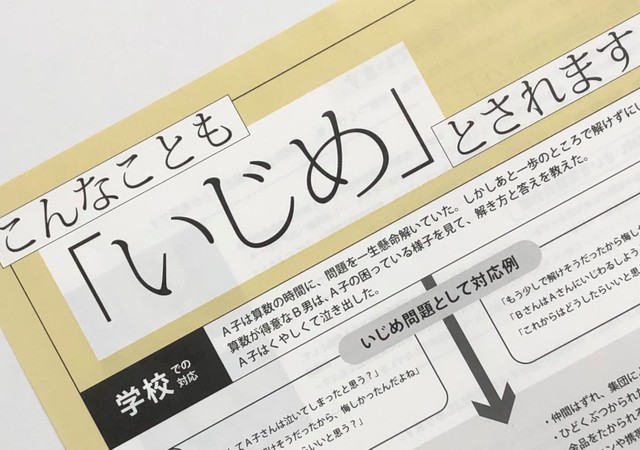 問題の解き方を教えてあげたら いじめ になる 波紋呼ぶチラシの理由とは まいどなニュース