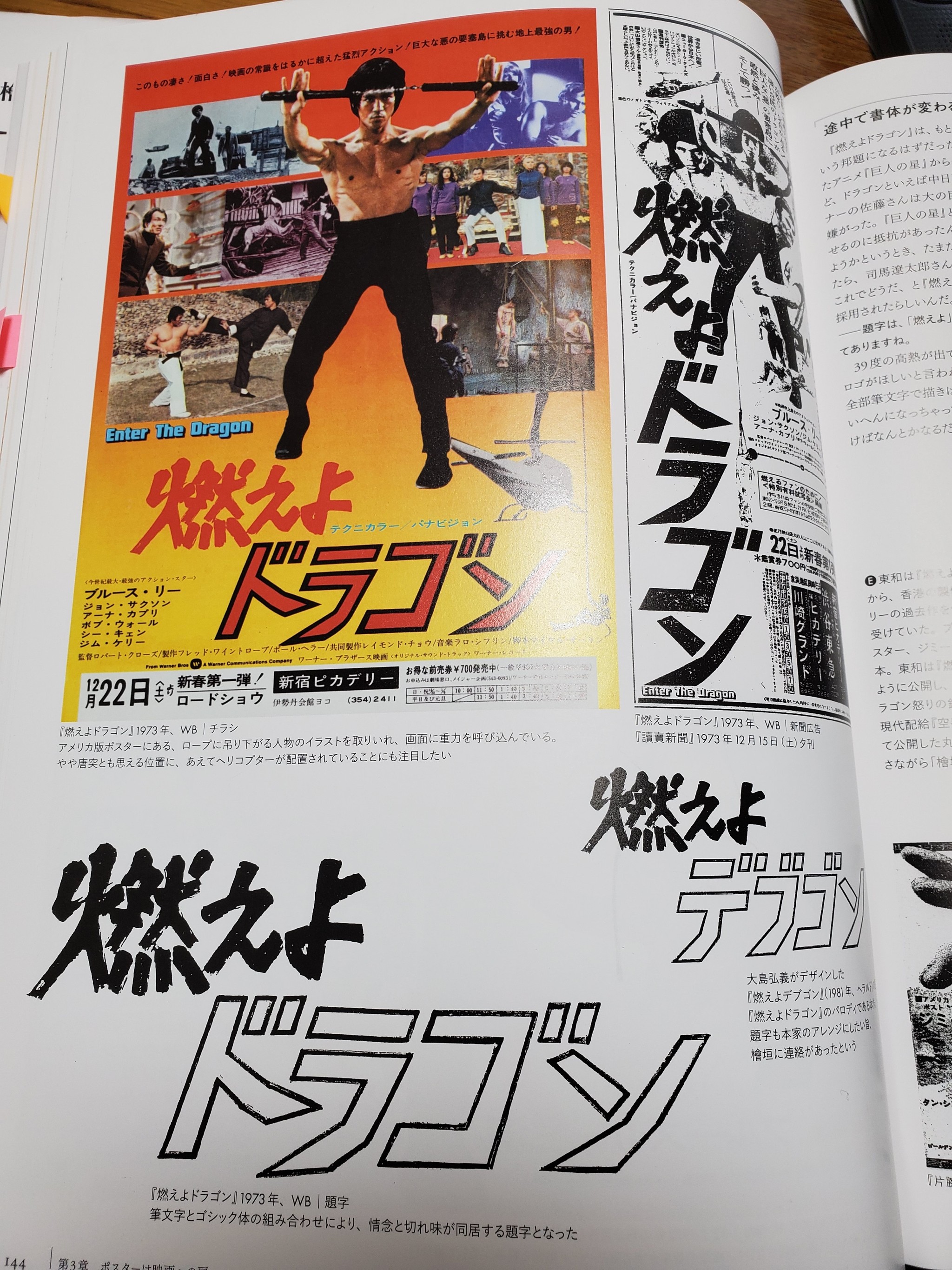 映画界の伝説 燃えよドラゴン の邦題は当初 ドラゴンの星 だった 意外すぎる変更理由 よろず ニュース