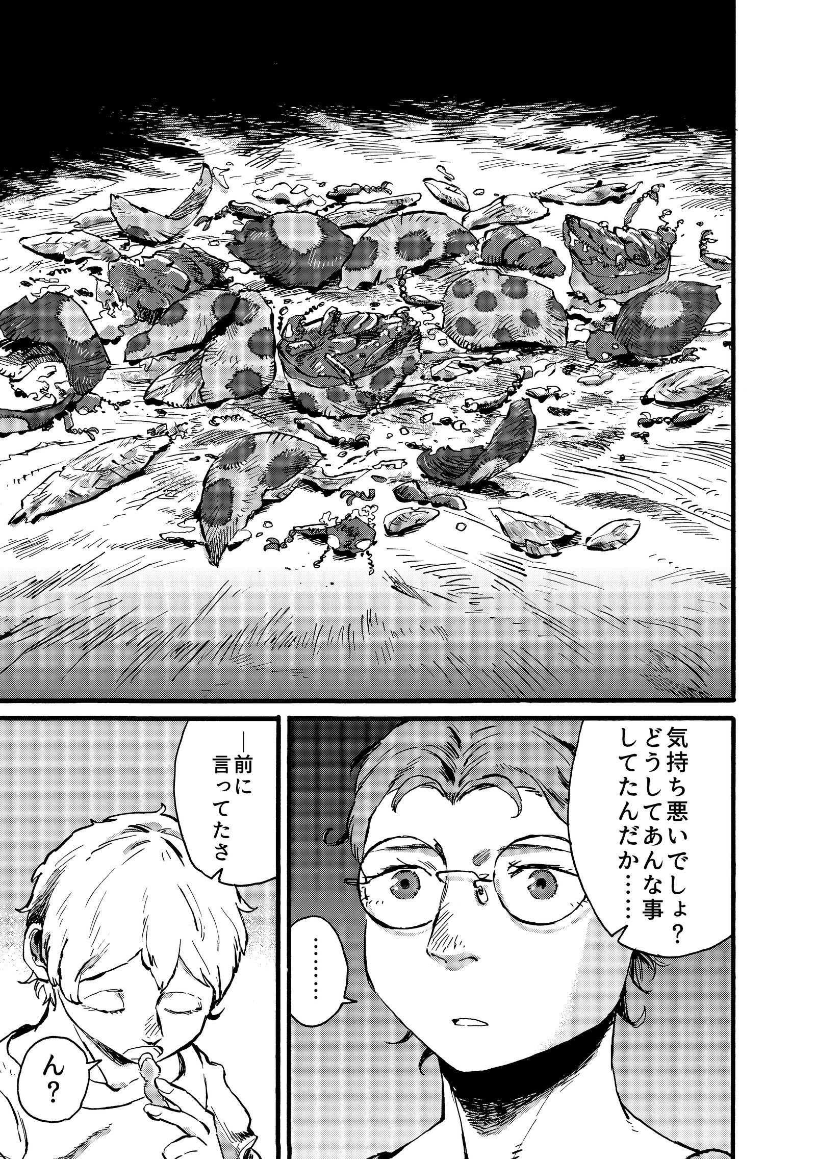 ホラー漫画 読むと身体が痒くなる 気持ち悪い描写が魅力の短編漫画 黒い街 よろず ニュース