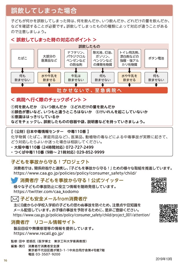 子どもの急性アルコール中毒 消費者庁が注意呼び掛け 飲み残しのワインを 普段より紅潮 まいどなニュース