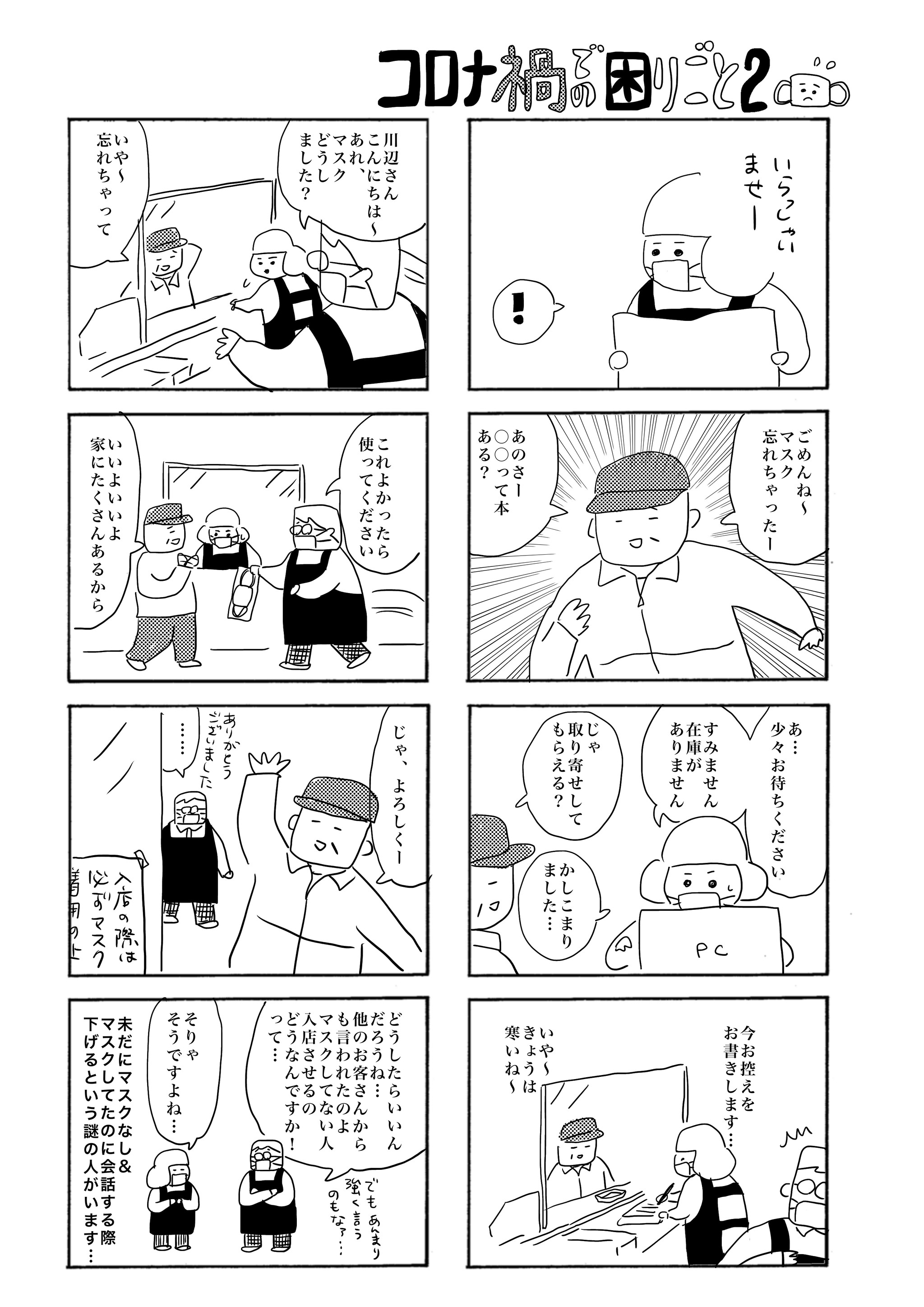 書店員の切実なお願いに 気づいてなかった の声続出 出版社も書店も困る コロナ禍でのあるある まいどなニュース