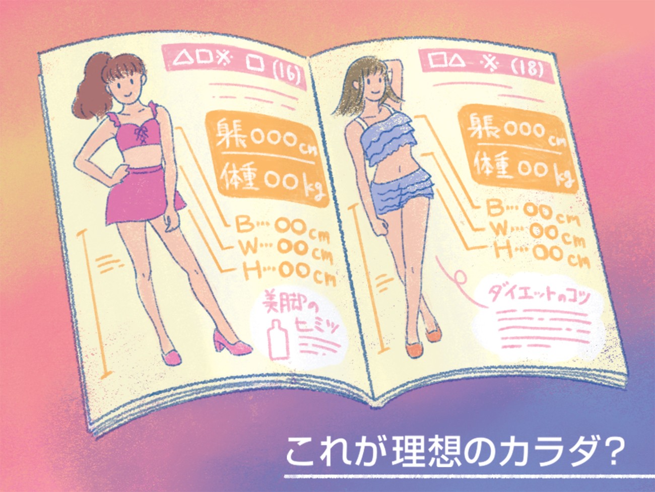 中高生向け雑誌が 人気モデルの体重やウエスト掲載 医師 摂食障害を助長 と指摘 まいどなニュース