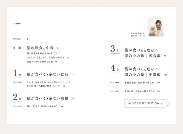 コロナ禍で猫のマスク誤食事故も多発 猫が食べると危ない食品 植物 家の中の物図鑑 が好評 まいどなニュース