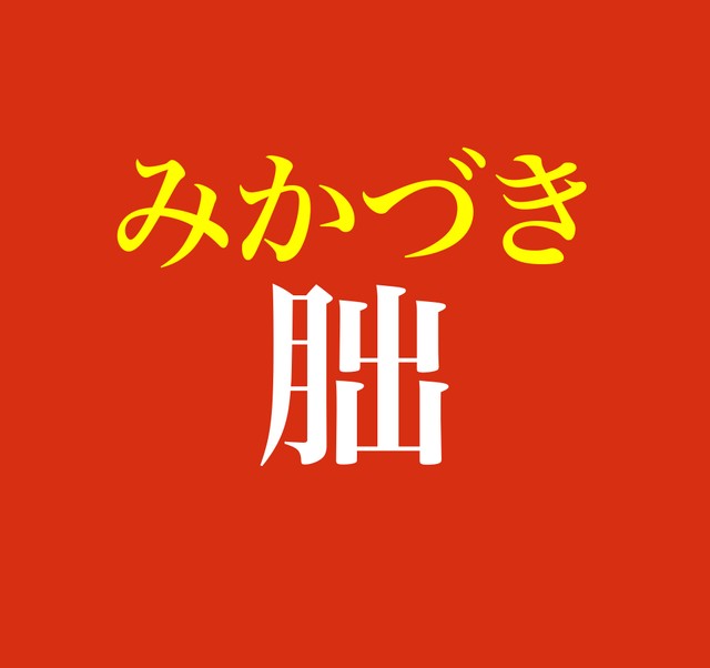 朏 この名字 読めますか 文字の見た目通り 出たばかりのお月さんの呼び方がヒント まいどなニュース 朏 この名字 読めますか 文字の見た目通り 出たばかりのお月さんの呼び方がヒント まいどなニュース