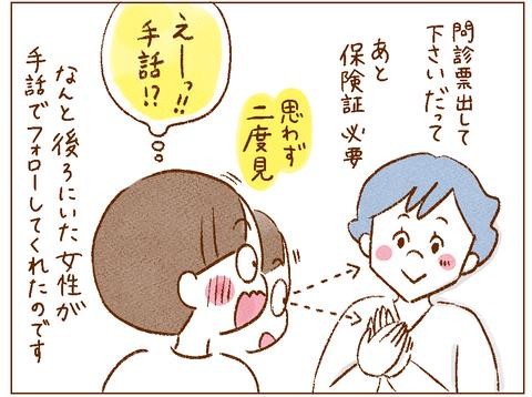 漫画 手話が使える人がいい人とは限らない 耳が聴こえない漫画家が自身の体験から気づいた コミュニケーションが取れる人 と 信頼できる人 との違い まいどなニュース