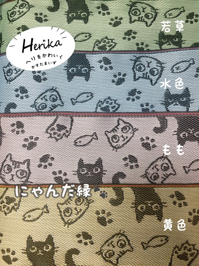 発売した途端 幸運の鍵しっぽ を持つ猫も工場に現れた 猫柄の畳縁 にゃんだ縁 が猫好きの間で話題 まいどなニュース
