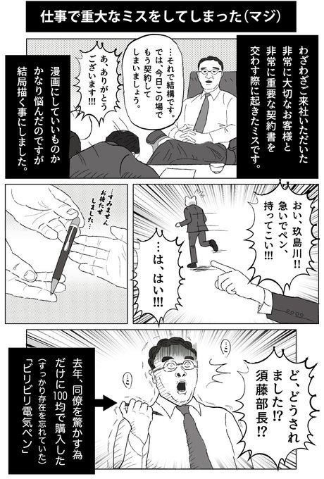 漫画 大事な契約場面で やらかしたミスに こちらまで胃が痛くなる 漫画だと笑えます 取引先の部長に差し出したのは まいどなニュース 漫画 大事な契約場面で やらかしたミスに こちらまで胃が痛くなる 漫画だと笑えます 取引先の部長に差し出したのは まいどなニュース