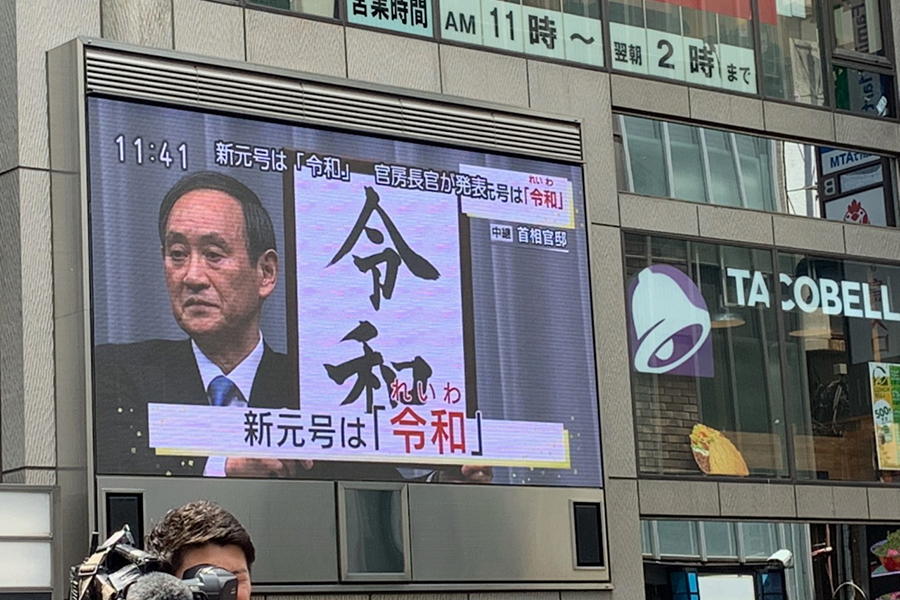 新元号 令和 大阪 道頓堀では街頭ビジョン中継に人だかり まいどなニュース