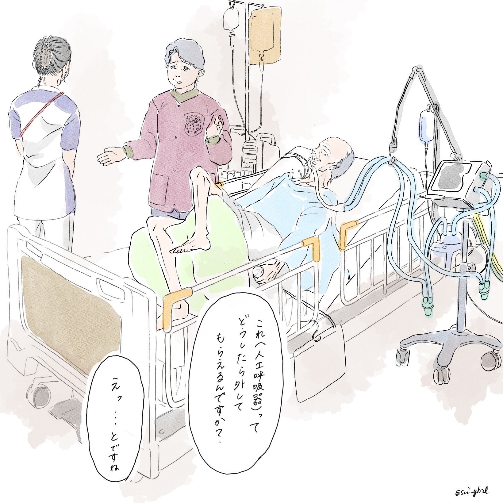 人工呼吸器の装着に同意した家族 数日後 これもう外したいです 終末期医療のイラストが問いかけるもの まいどなニュース