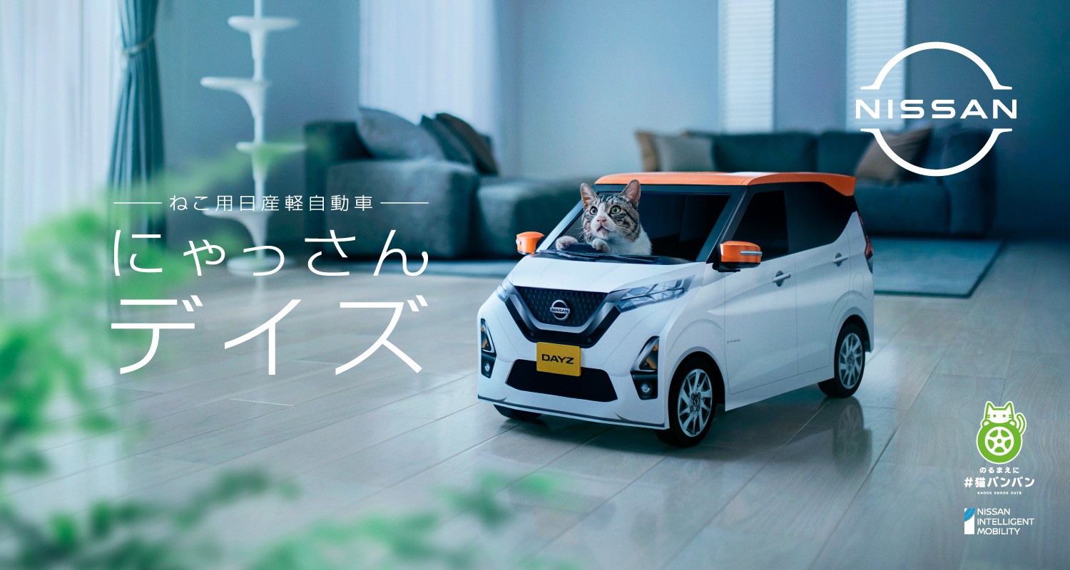 新宿東口の3d巨大猫が ねこ用軽自動車 にゃっさんデイズ に乗ってる 一足早いクリスマスプレゼントが話題 まいどなニュース