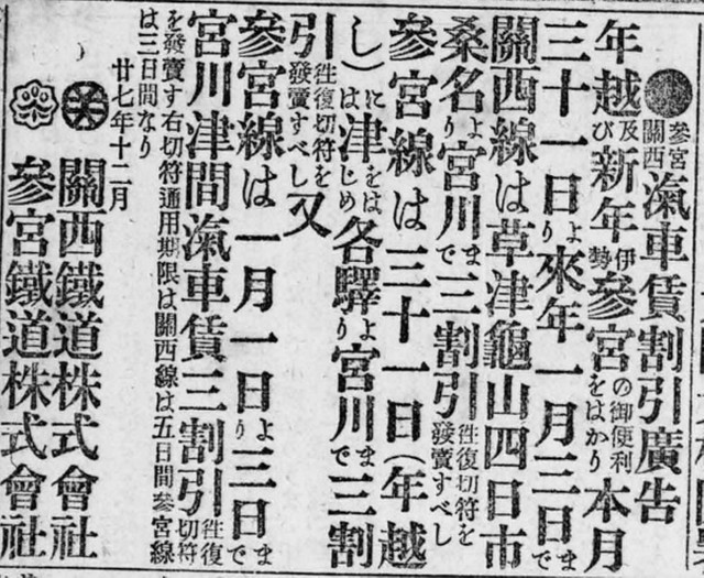 初詣列車は 運賃半額 も 明治の初詣の鉄道広告はすごかった まいどなニュース