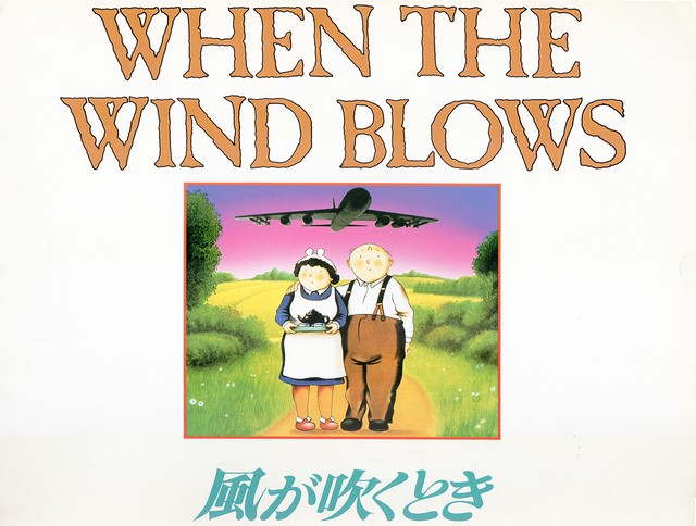 ウクライナ侵攻で想起 アニメ 風が吹くとき が警鐘する核戦争の恐怖 よろず ニュース