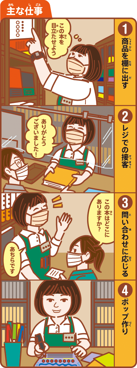 書店員のしごと