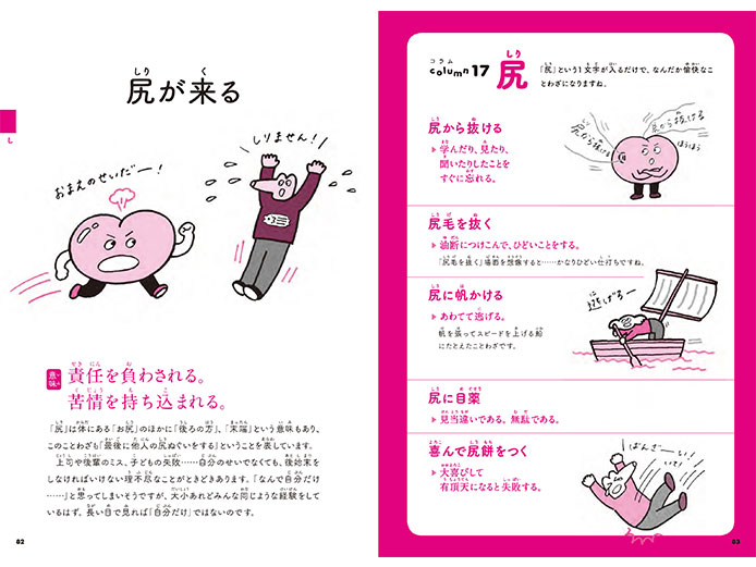 尻が来る」!? 想像しても面白い「本当にある!変なことわざ図鑑