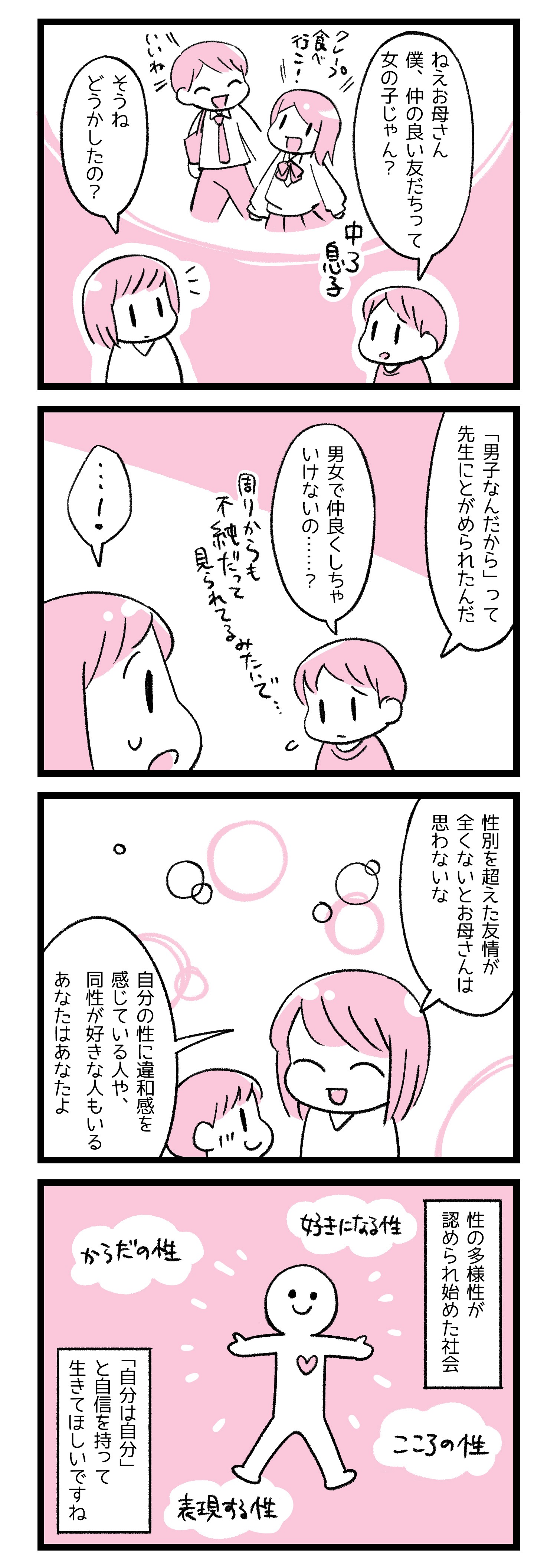 仲の良い友達が女の子だったら どうしていけないの 中学担任から息子が言われた一言 まいどなニュース