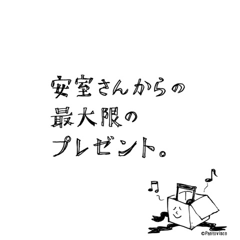 安室奈美恵さん引退が悲しすぎる「21時のひとりごと」09