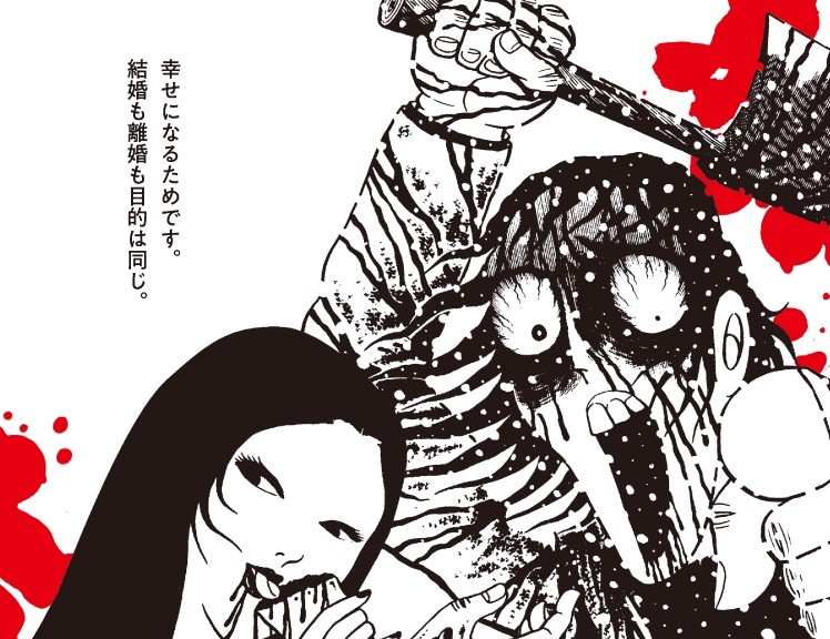 2月29日は 円満離婚の日 日野日出志デザイン 地獄 の離婚届が爆誕 使えるの その心は まいどなニュース