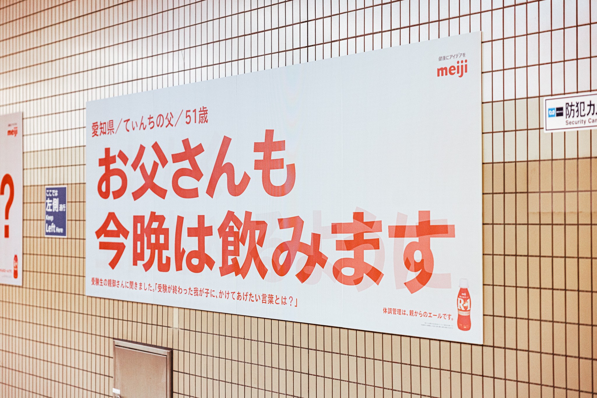 受験生のあなたへ 行きと帰りで異なるメッセージが泣ける 話題の明治ｒー１広告 担当者に聞いた まいどなニュース