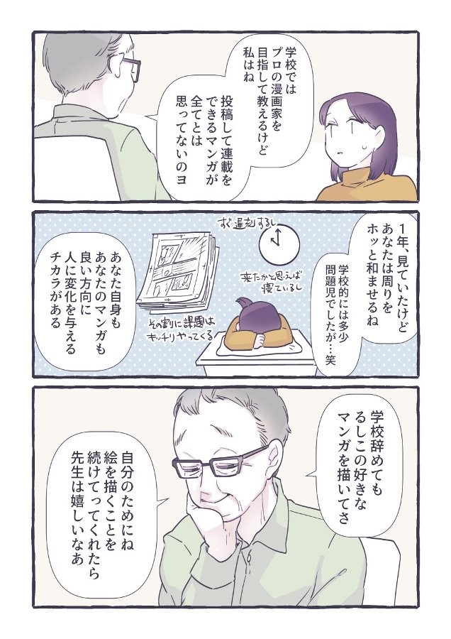 漫画 先生の言葉があったからこそ 今の自分がいる 忘れられない恩師を描いた漫画に 泣いた 一生に一度の出会い 感動の声続出 まいどなニュース