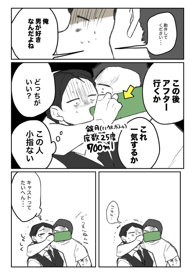 漫画 勝ったら胸触らせて と要求する男性客にゲームで圧勝 キャバクラ実体験を描く 時代が変わっても嬢は大変 まいどなニュース