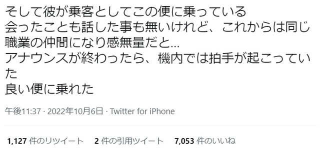 アナウンスが終わると、感動した旅客から拍手が（Twitterから）