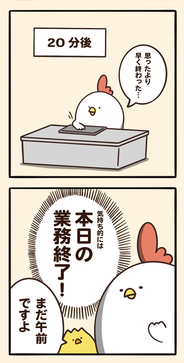 そうそう、この業務終了感！！（提供）