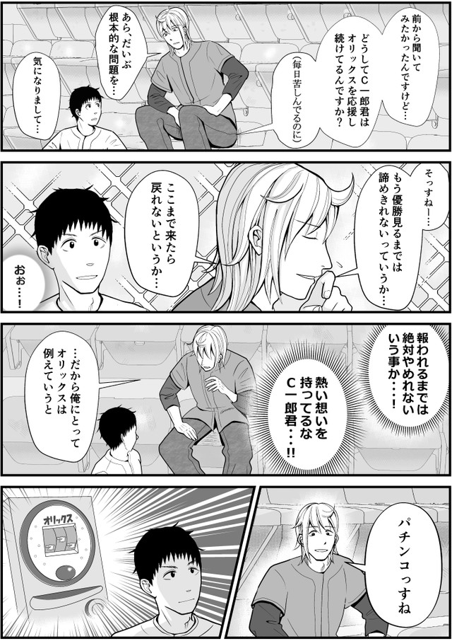 オリックスファンです なんで 日本一から四半世紀 ファン心理を描く漫画に共感が止まらない まいどなニュース