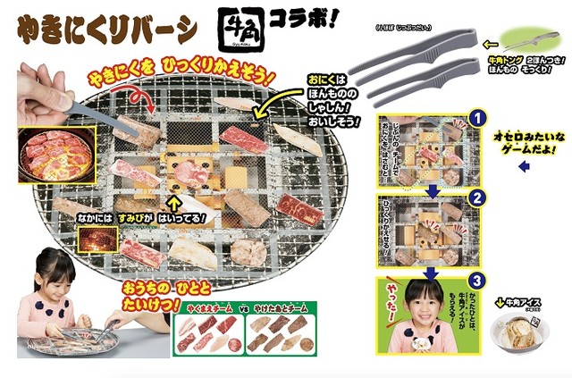 今度は 焼肉 だ すごいふろくで話題の小学館 幼稚園 が激渋新作投下 まいどなニュース