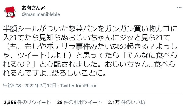 半額の惣菜パンをガンガン買う私 凝視する高齢男性 もしやポテサラ事件の再来 斜め上行く展開にネット爆笑 まいどなニュース