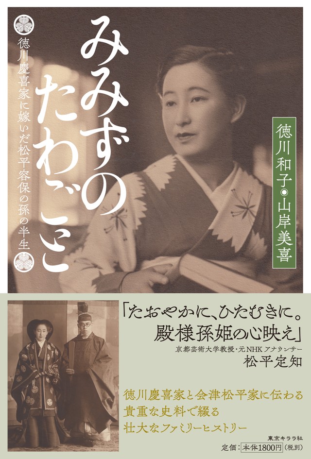 １５代将軍はカメラマンだった 徳川慶喜の孫と玄孫女性が共著出版 手記と貴重な写真１３０点 まいどなニュース