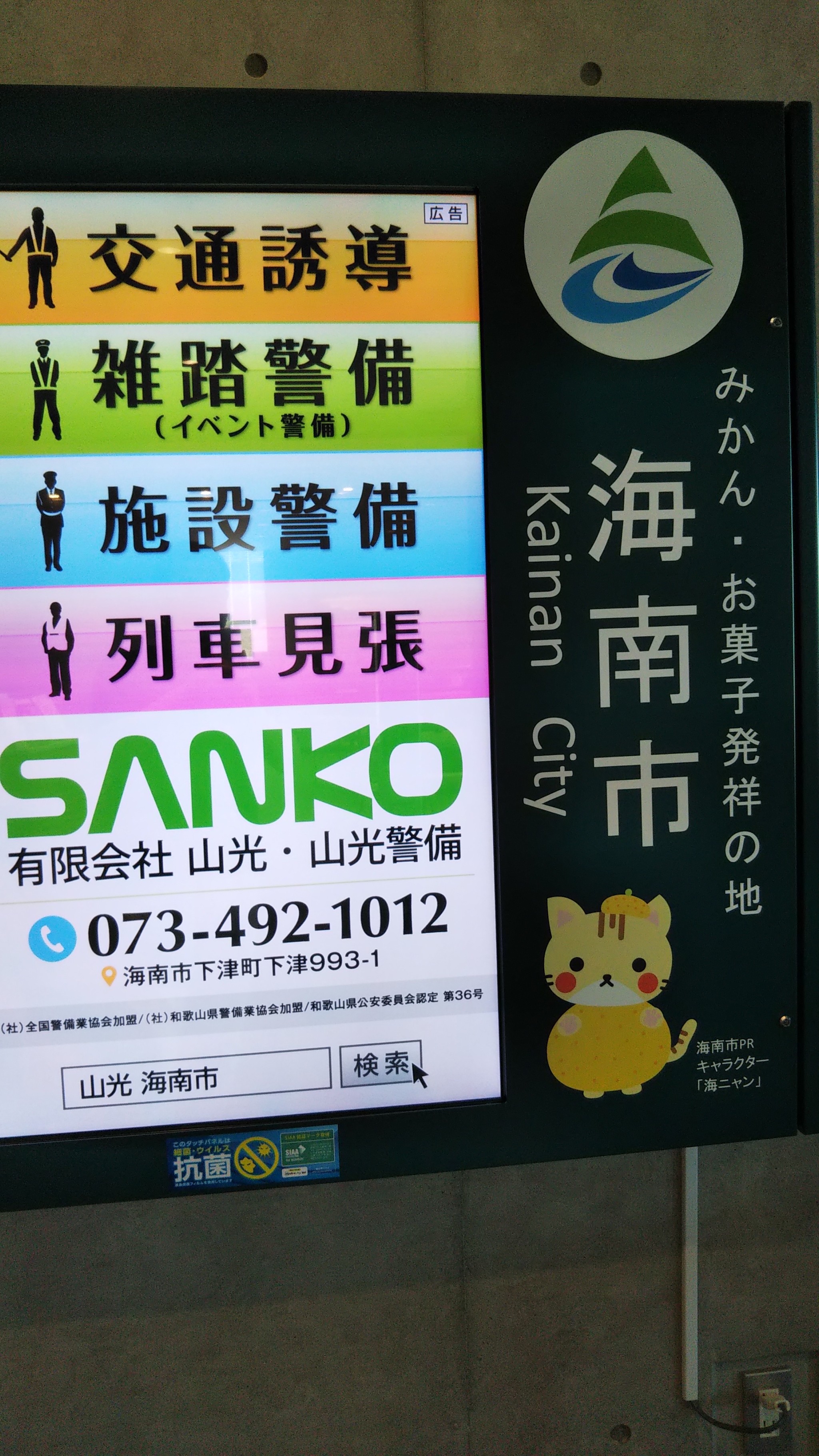 目指すは くまモン 和歌山県海南市が売り出し中の 海ニャン は小4女子のイラストから誕生 決して うみにゃん とは呼ばないでね まいどなニュース