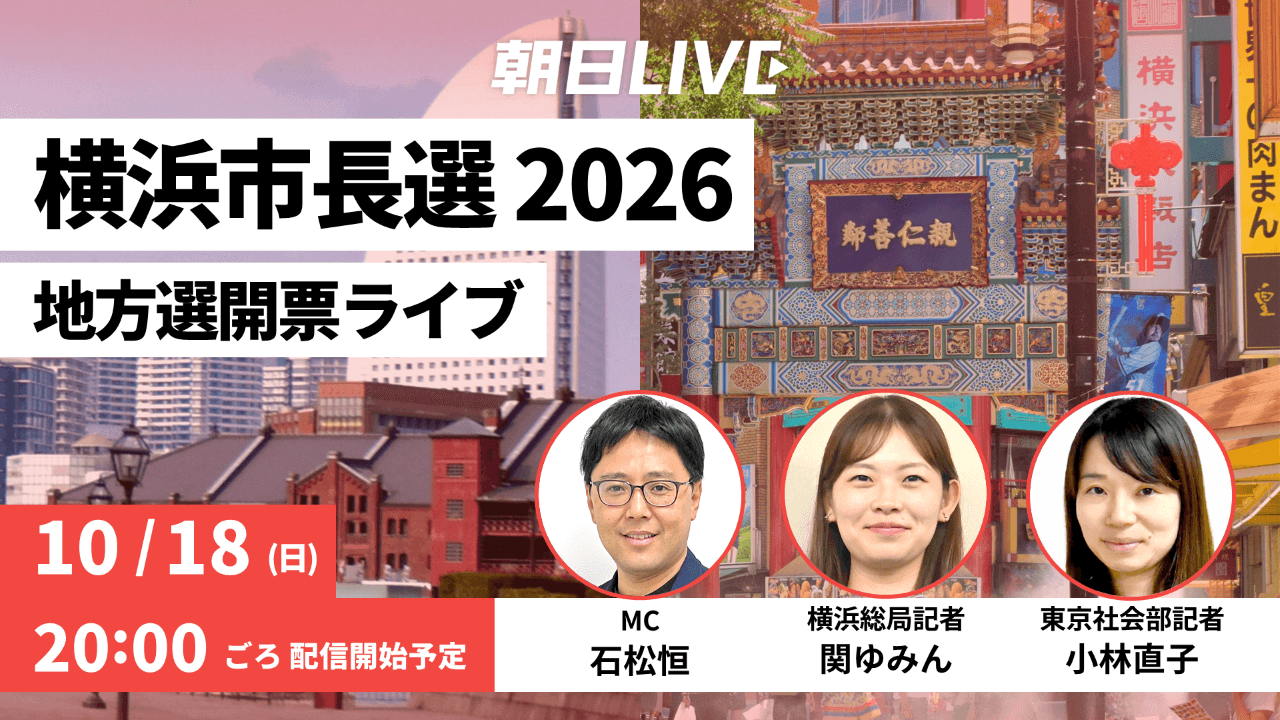 1280横浜市長選開票ライブ