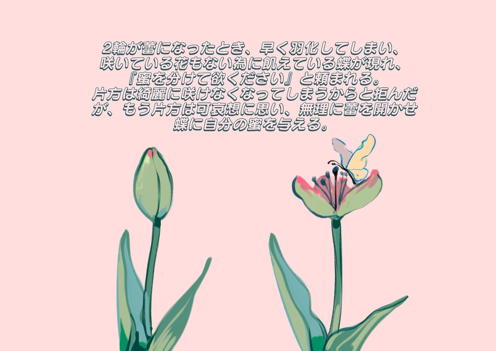 どなたか教えてください 15年前 小児科で読んだ本が忘れられない 手がかりは2輪のチューリップ まいどなニュース