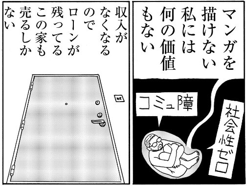 うつ病になってマンガが描けなくなりました 注目集める漫画家 相原コージのエッセイマンガ よろず ニュース