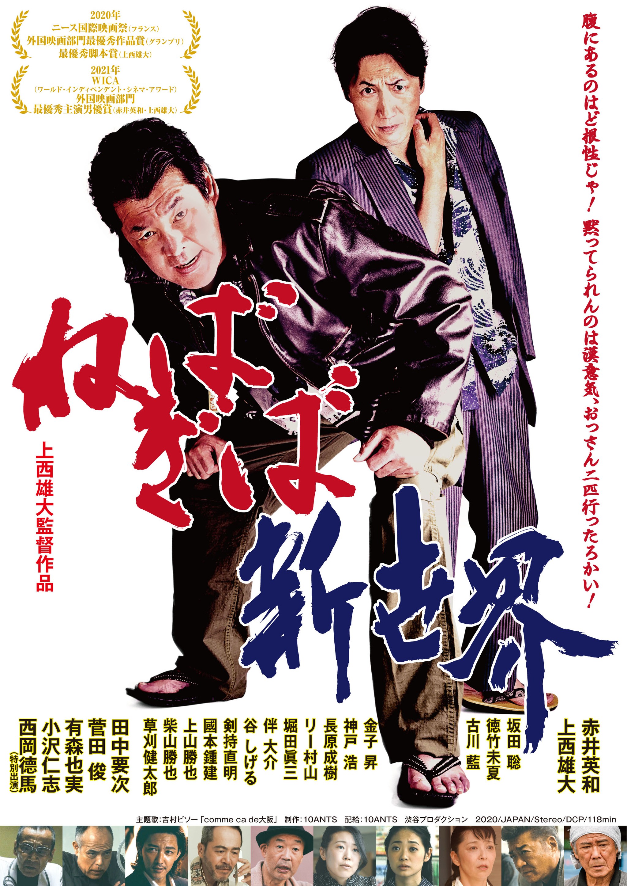 あの どついたるねん 以来の手応え 浪速のロッキー赤井英和 最新主演映画で大いに吼える まいどなニュース