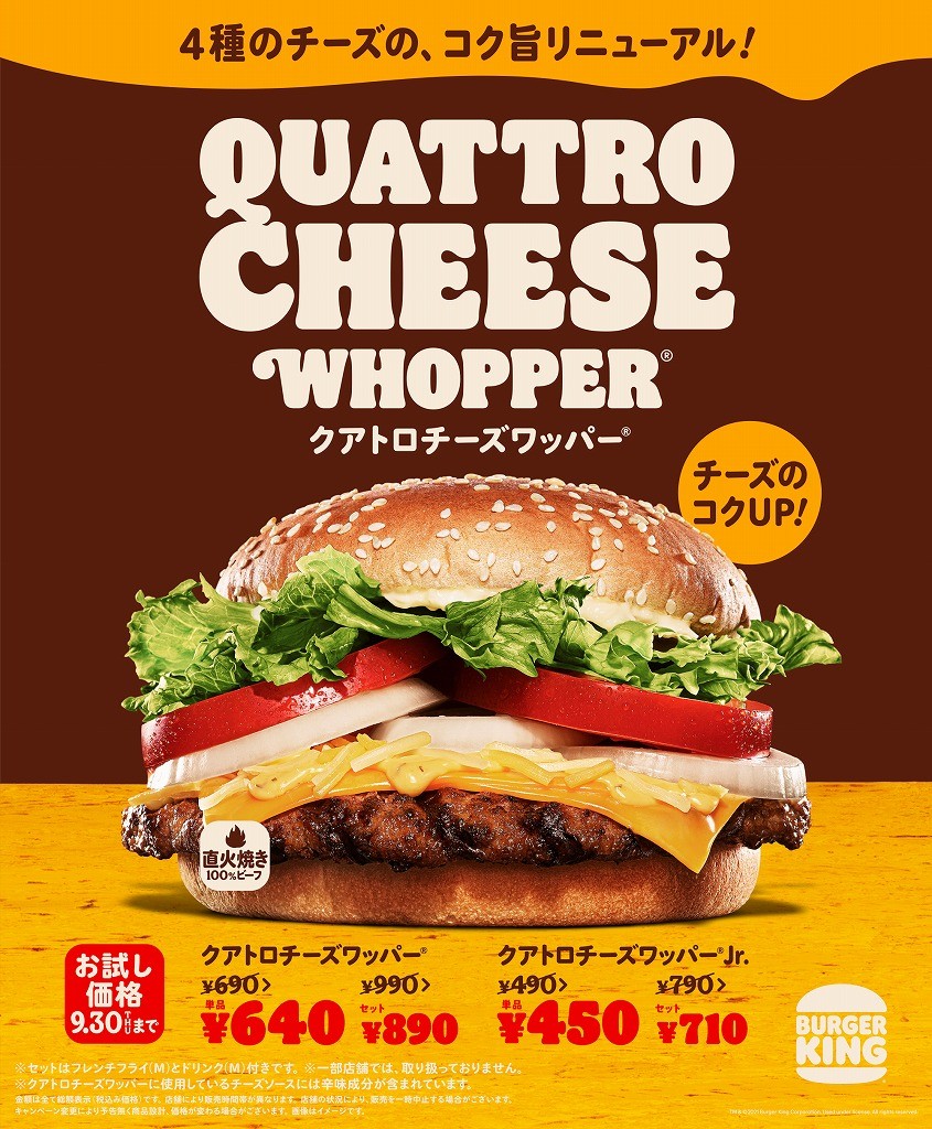 バーガーキングがクアトロチーズワッパーをリニューアル 2週間限定お試し価格で販売 まいどなニュース