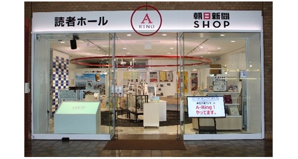 東京本社 ようこそ リニューアルした A Ring に 朝日新聞社インフォメーション