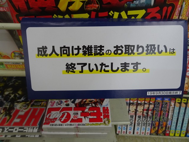 コンビニ店頭から成人誌が消えた本当の理由とは？u2026背景に無料動画への 