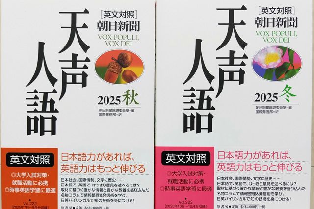 天声人語の本プレゼント